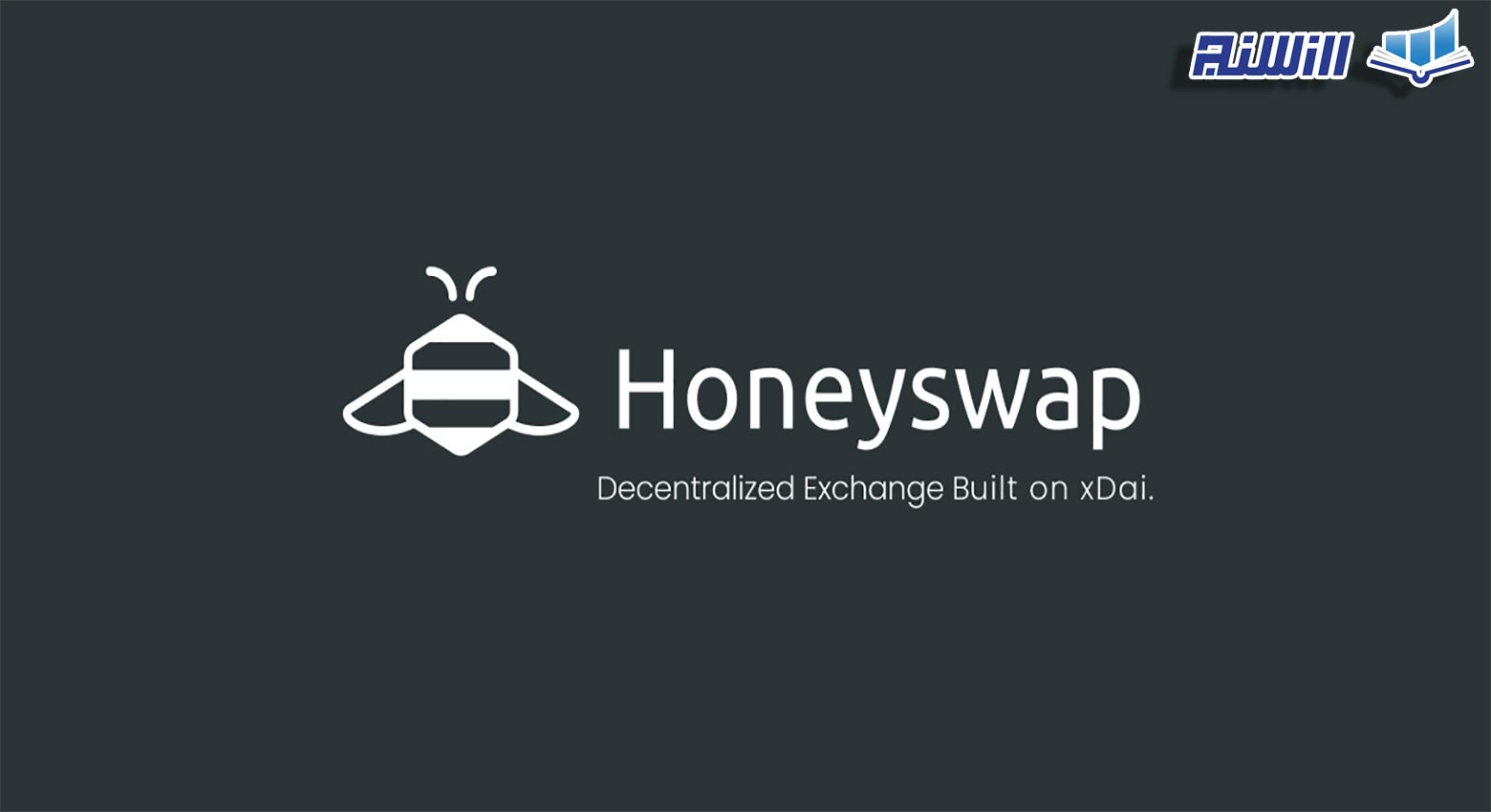 پلتفرم هانی سواپ HoneySwap